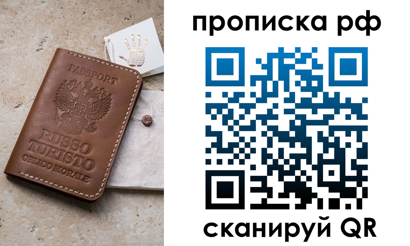 прописка в квартире в Зеленогорске